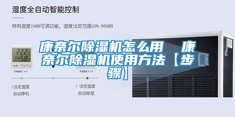 康奈爾榴莲视频官网APP怎麽用  康奈爾榴莲视频官网APP使用方法【步驟】