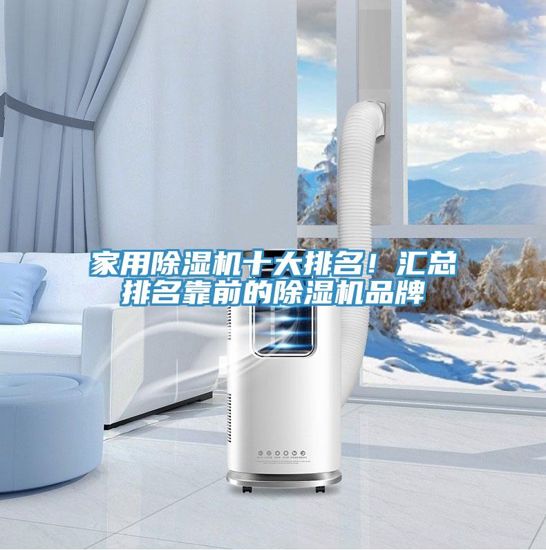 家用榴莲视频官网APP十大排名！匯總排名靠前的榴莲视频官网APP品牌