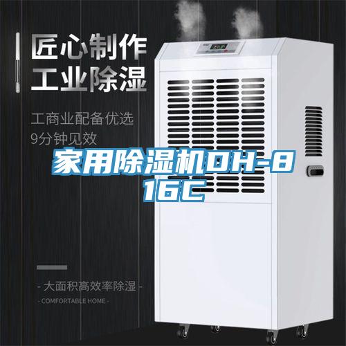 家用榴莲视频官网APPDH-816C