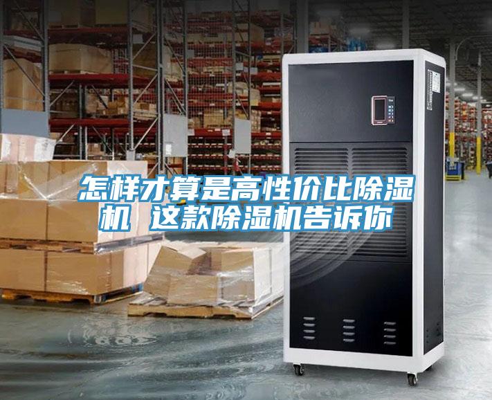 怎樣才算是高性價比榴莲视频官网APP 這款榴莲视频官网APP告訴你