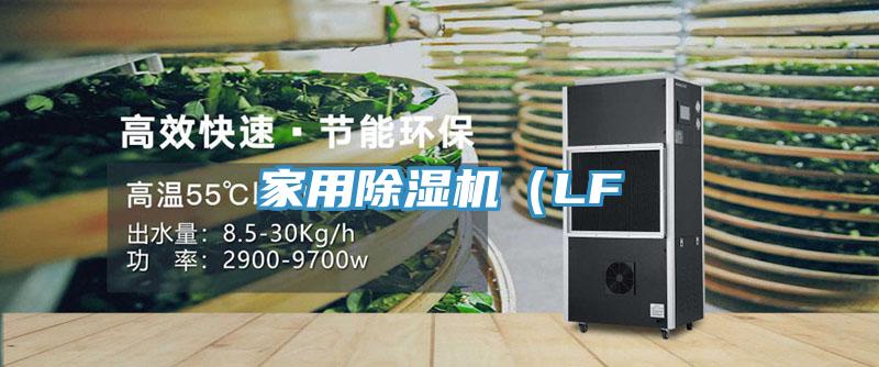 家用榴莲视频官网APP（LF