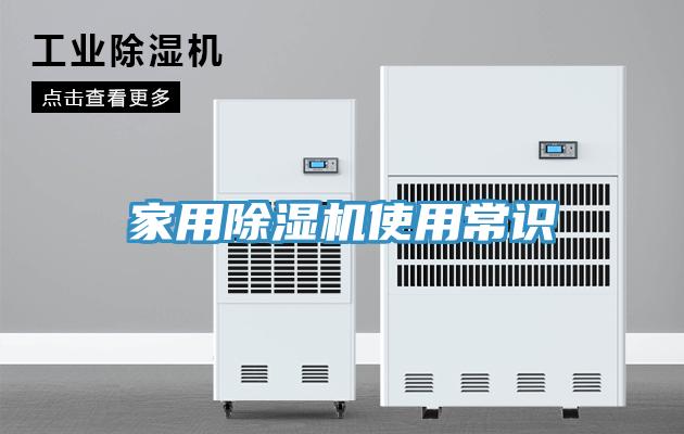 家用榴莲视频官网APP使用常識