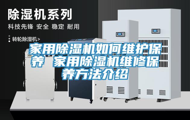 家用榴莲视频官网APP如何維護保養 家用榴莲视频官网APP維修保養方法介紹