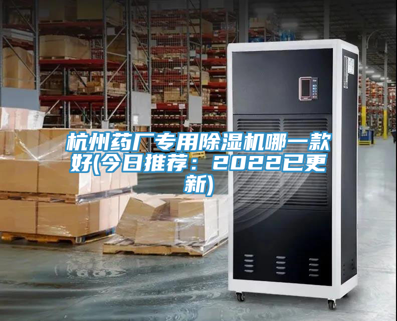 杭州藥廠專用榴莲视频官网APP哪一款好(今日推薦：2022已更新)