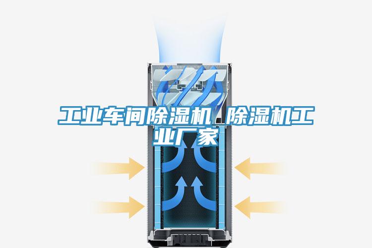 工業車間榴莲视频官网APP 榴莲视频官网APP工業廠家