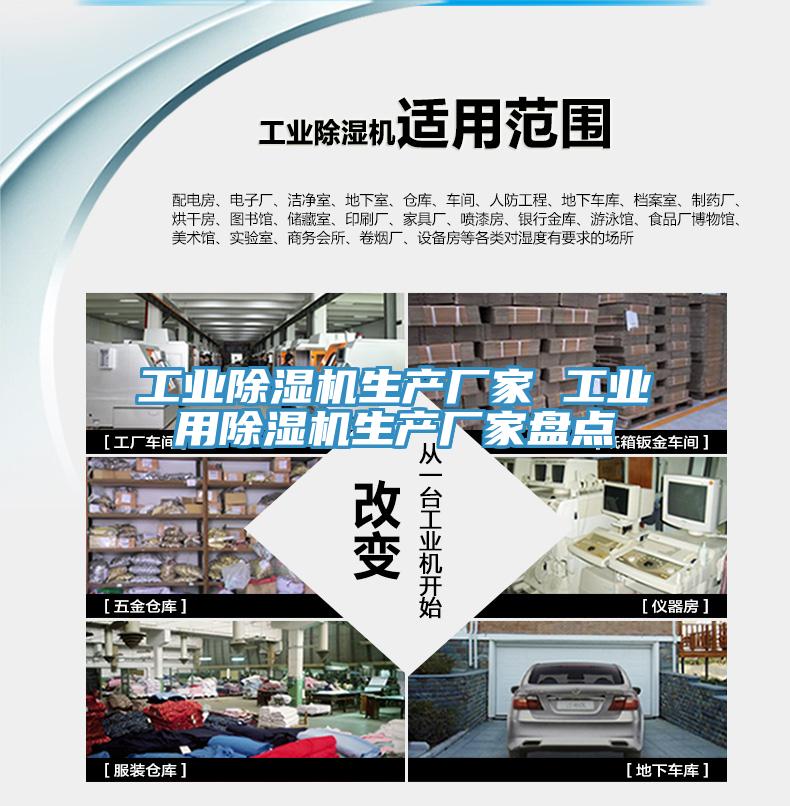 工業榴莲视频官网APP生產廠家 工業用榴莲视频官网APP生產廠家盤點
