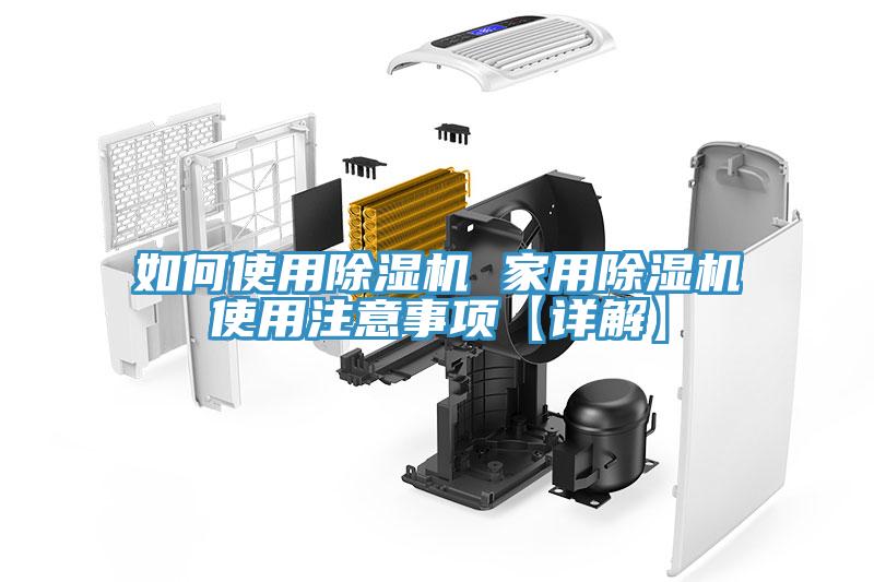 如何使用榴莲视频官网APP 家用榴莲视频官网APP使用注意事項【詳解】