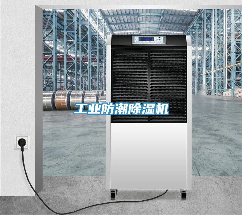 工業防潮榴莲视频官网APP