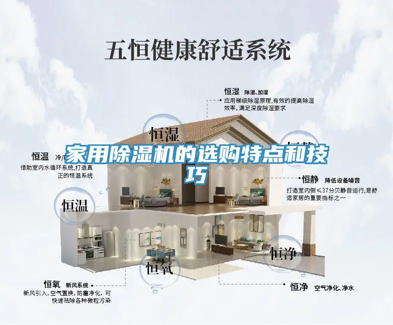 家用榴莲视频官网APP的選購特點和技巧