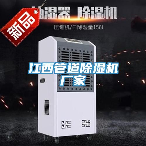 江西管道榴莲视频官网APP廠家