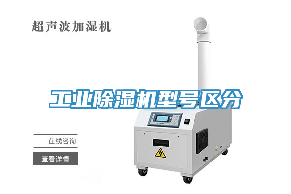 工業榴莲视频官网APP型號區分