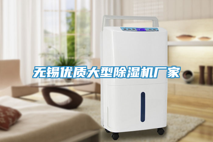 無錫優質大型榴莲视频官网APP廠家