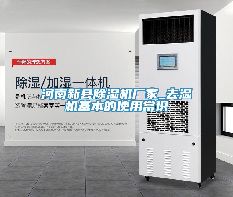 河南新縣榴莲视频官网APP廠家_去濕機基本的使用常識