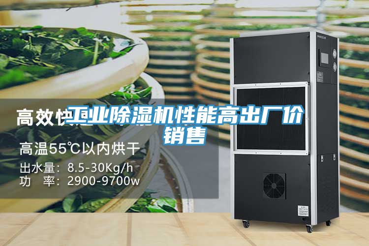 工業榴莲视频官网APP性能高出廠價銷售