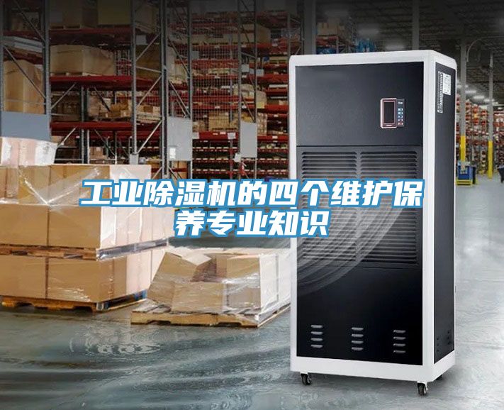 工業榴莲视频官网APP的四個維護保養專業知識