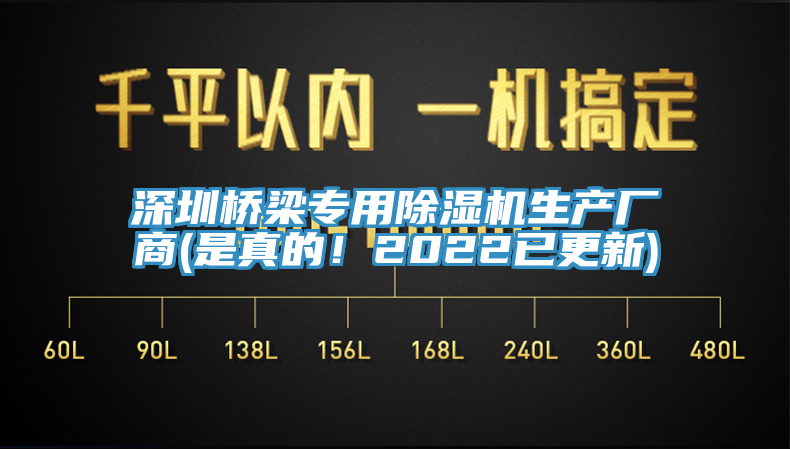 深圳橋梁專用榴莲视频官网APP生產廠商(是真的！2022已更新)