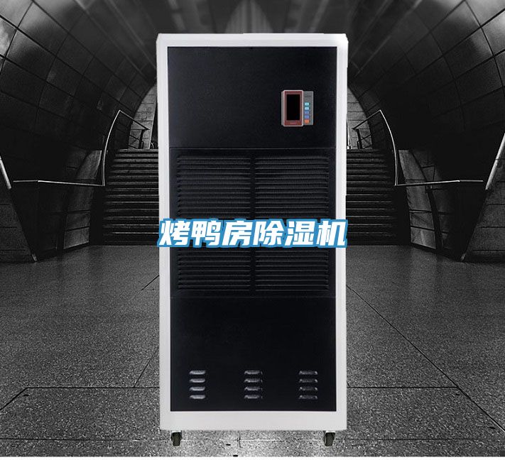 烤鴨房榴莲视频官网APP
