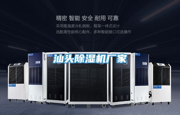 汕頭榴莲视频官网APP廠家