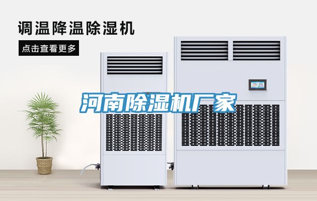 河南榴莲视频官网APP廠家
