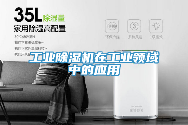 工業榴莲视频官网APP在工業領域中的應用