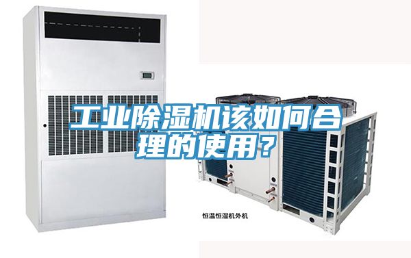 工業榴莲视频官网APP該如何合理的使用？
