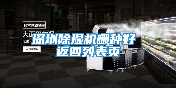 深圳榴莲视频官网APP哪種好 返回列表頁