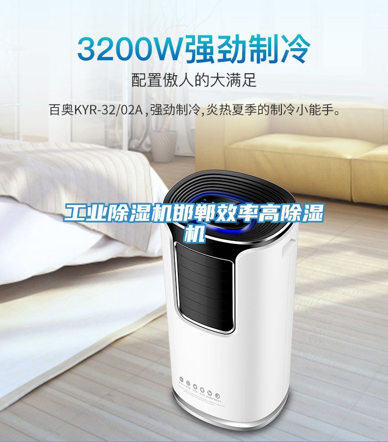 工業榴莲视频官网APP邯鄲效率高榴莲视频官网APP