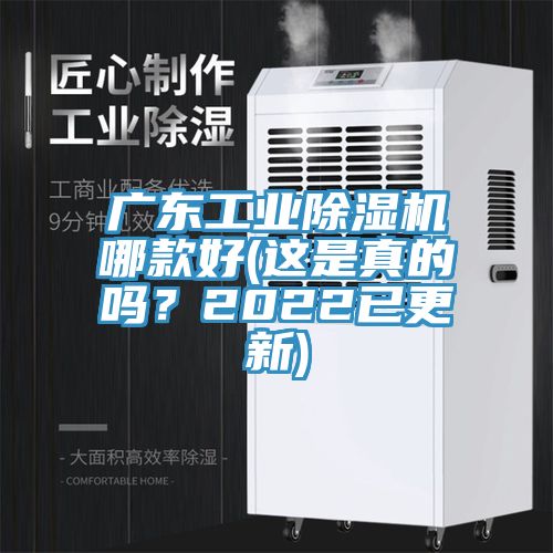 廣東工業榴莲视频官网APP哪款好(這是真的嗎？2022已更新)