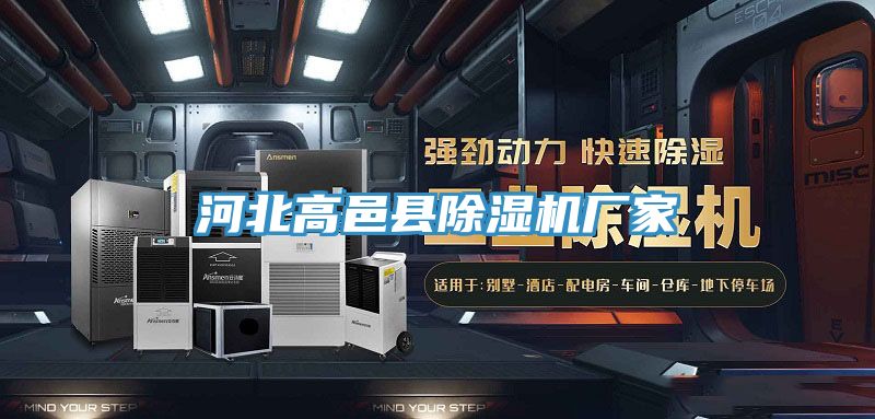 河北高邑縣榴莲视频官网APP廠家