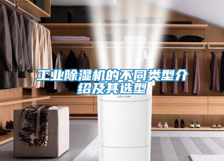 工業榴莲视频官网APP的不同類型介紹及其選型