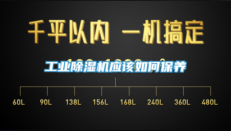 工業榴莲视频官网APP應該如何保養