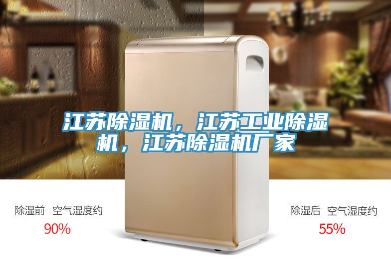江蘇榴莲视频官网APP，江蘇工業榴莲视频官网APP，江蘇榴莲视频官网APP廠家