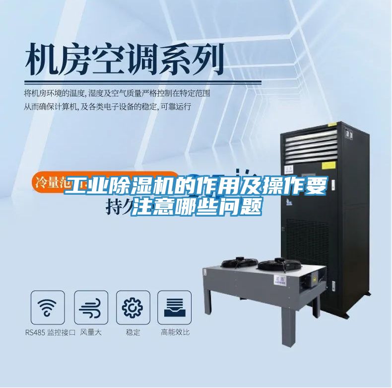 工業榴莲视频官网APP的作用及操作要注意哪些問題