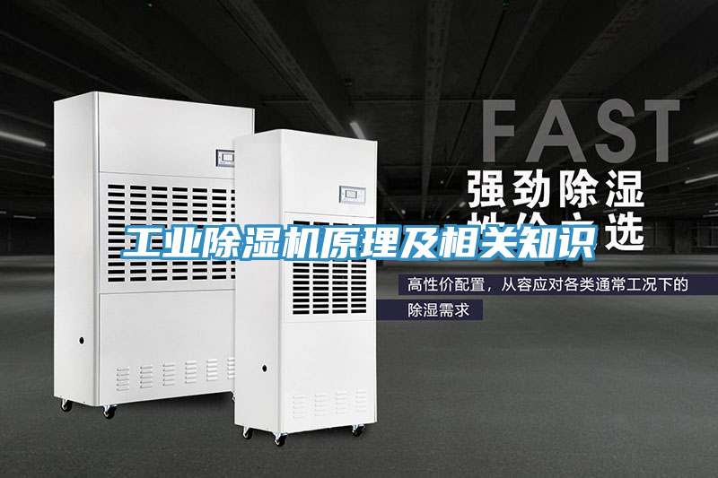 工業榴莲视频官网APP原理及相關知識