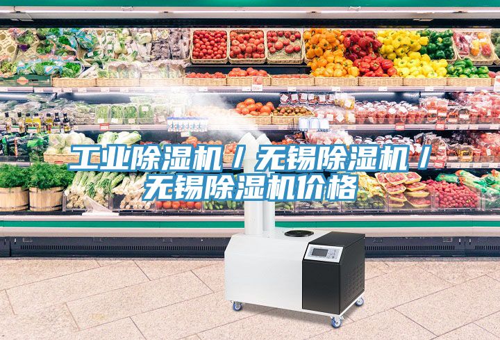工業榴莲视频官网APP／無錫榴莲视频官网APP／無錫榴莲视频官网APP價格