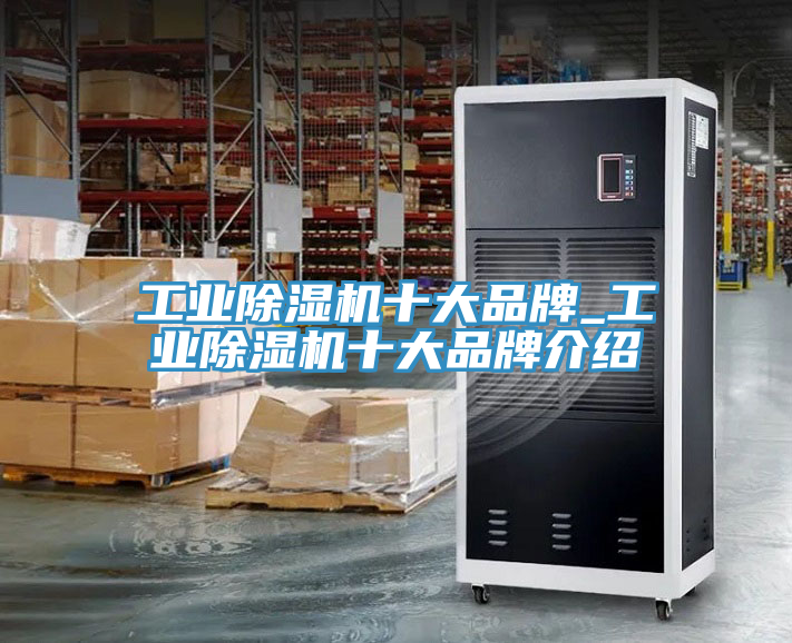工業榴莲视频官网APP十大品牌_工業榴莲视频官网APP十大品牌介紹