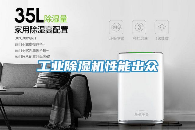 工業榴莲视频官网APP性能出眾