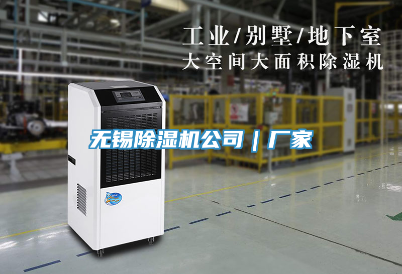 無錫榴莲视频官网APP公司｜廠家