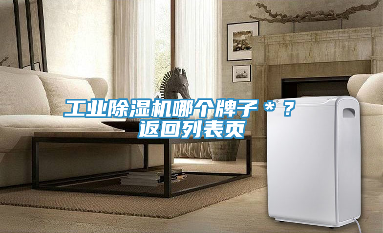 工業榴莲视频官网APP哪個牌子＊？ 返回列表頁