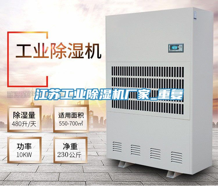 江蘇工業榴莲视频官网APP廠家_重複
