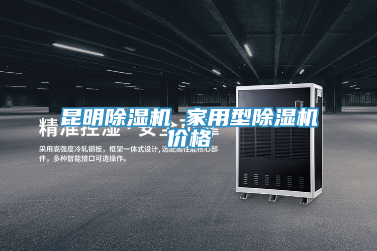 昆明榴莲视频官网APP 家用型榴莲视频官网APP價格