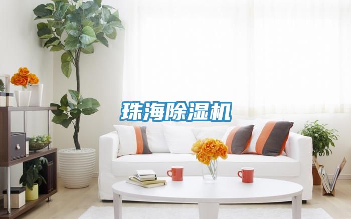 珠海榴莲视频官网APP