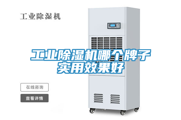 工業榴莲视频官网APP哪個牌子實用效果好