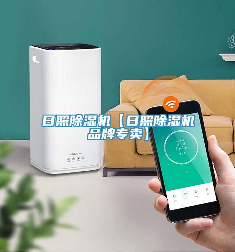 日照榴莲视频官网APP【日照榴莲视频官网APP品牌專賣】