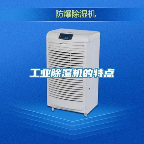 工業榴莲视频官网APP的特點