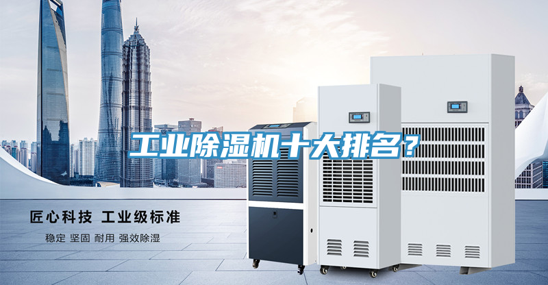 工業榴莲视频官网APP十大排名？