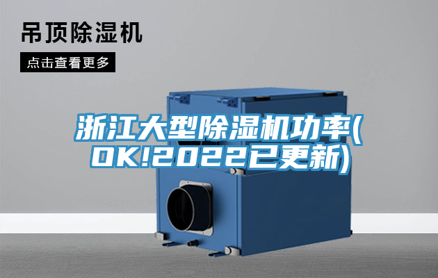 浙江大型榴莲视频官网APP功率(OK!2022已更新)