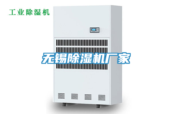無錫榴莲视频官网APP廠家
