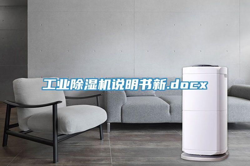 工業榴莲视频官网APP說明書新.docx