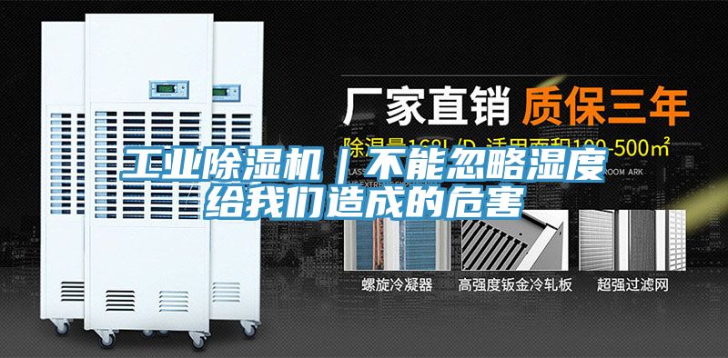 工業榴莲视频官网APP｜不能忽略濕度給榴莲网站在线观看造成的危害